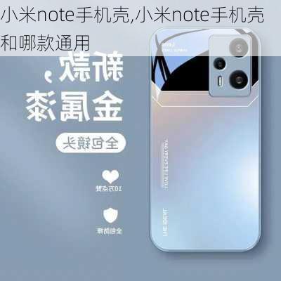 小米note手机壳,小米note手机壳和哪款通用