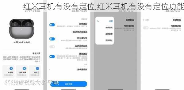 红米耳机有没有定位,红米耳机有没有定位功能