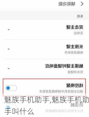 魅族手机助手,魅族手机助手叫什么