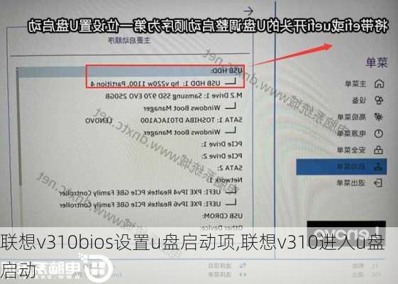 联想v310bios设置u盘启动项,联想v310进入u盘启动