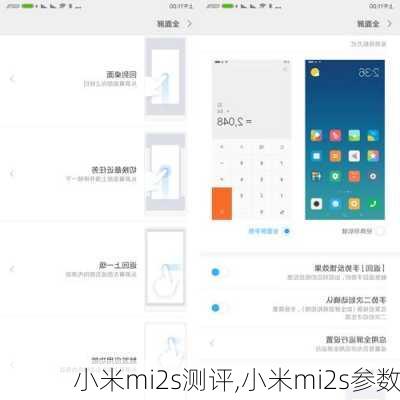 小米mi2s测评,小米mi2s参数