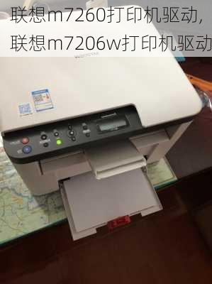 联想m7260打印机驱动,联想m7206w打印机驱动