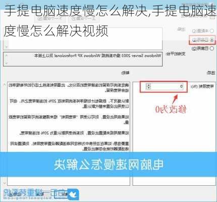 手提电脑速度慢怎么解决,手提电脑速度慢怎么解决视频