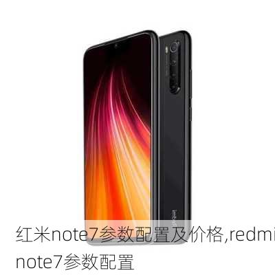 红米note7参数配置及价格,redminote7参数配置