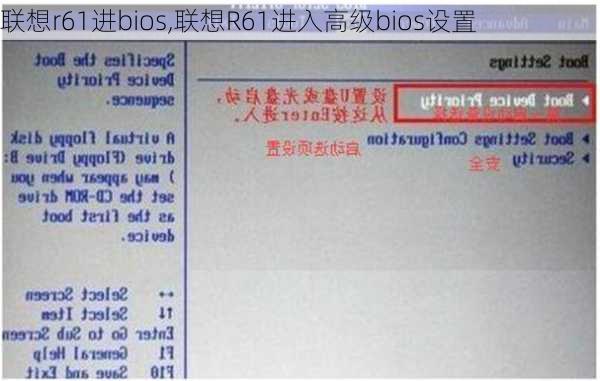 联想r61进bios,联想R61进入高级bios设置