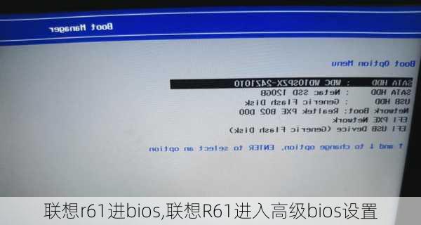 联想r61进bios,联想R61进入高级bios设置