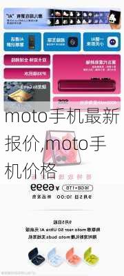 moto手机最新报价,moto手机价格