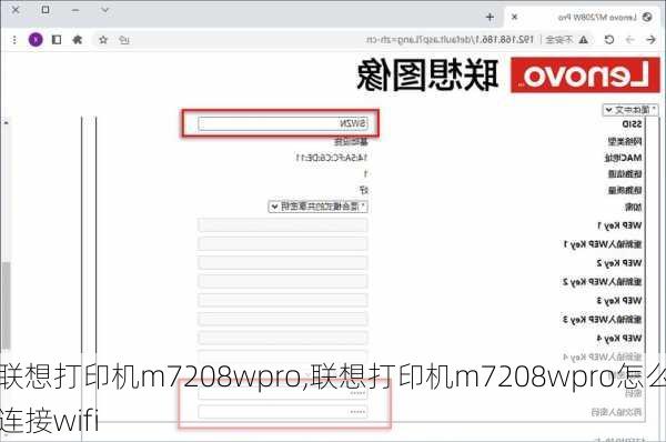 联想打印机m7208wpro,联想打印机m7208wpro怎么连接wifi