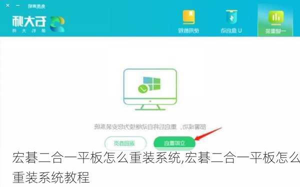 宏碁二合一平板怎么重装系统,宏碁二合一平板怎么重装系统教程