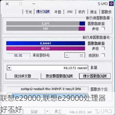 联想e29000,联想e29000处理器好不好