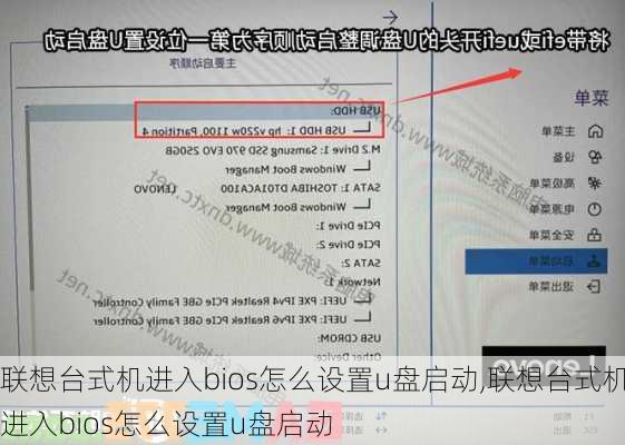 联想台式机进入bios怎么设置u盘启动,联想台式机进入bios怎么设置u盘启动