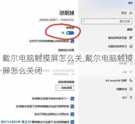 戴尔电脑触摸屏怎么关,戴尔电脑触摸屏怎么关闭