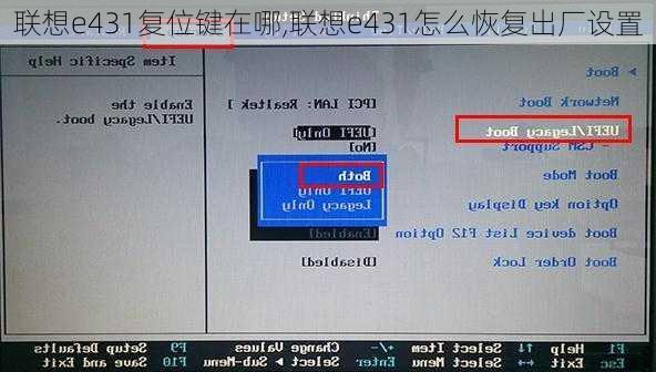 联想e431复位键在哪,联想e431怎么恢复出厂设置
