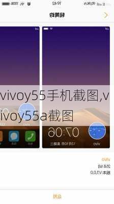 vivoy55手机截图,vivoy55a截图