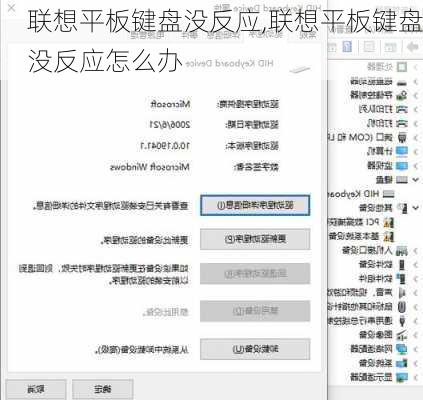联想平板键盘没反应,联想平板键盘没反应怎么办