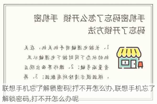 联想手机忘了解锁密码,打不开怎么办,联想手机忘了解锁密码,打不开怎么办呢