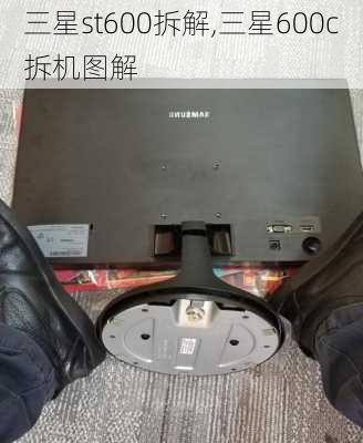 三星st600拆解,三星600c拆机图解