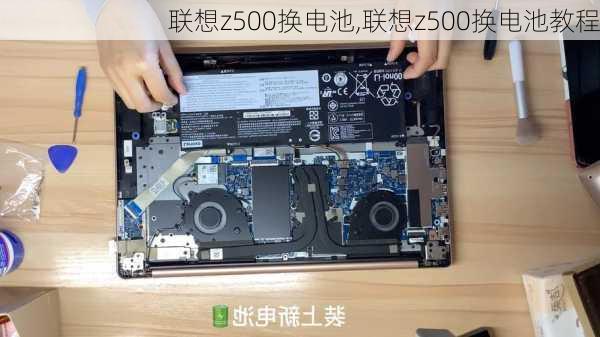 联想z500换电池,联想z500换电池教程