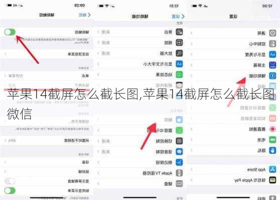 苹果14截屏怎么截长图,苹果14截屏怎么截长图微信