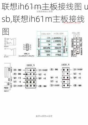 联想ih61m主板接线图 usb,联想ih61m主板接线图