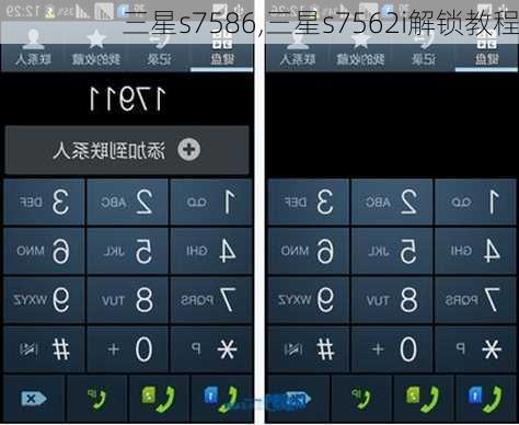 三星s7586,三星s7562i解锁教程