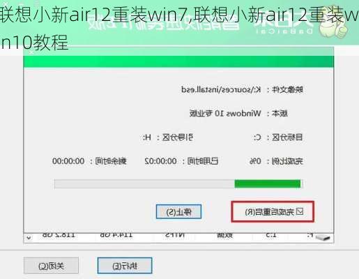 联想小新air12重装win7,联想小新air12重装win10教程