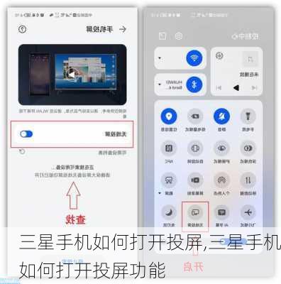三星手机如何打开投屏,三星手机如何打开投屏功能