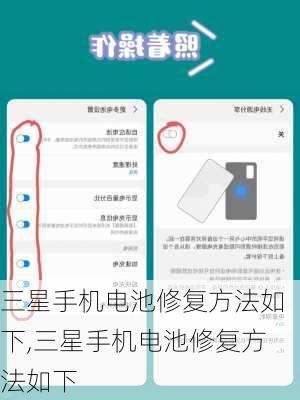 三星手机电池修复方法如下,三星手机电池修复方法如下