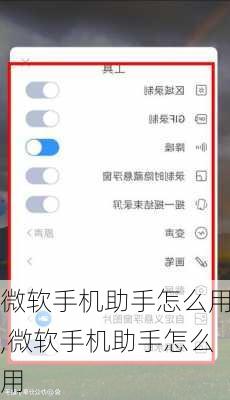 微软手机助手怎么用,微软手机助手怎么用