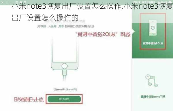 小米note3恢复出厂设置怎么操作,小米note3恢复出厂设置怎么操作的