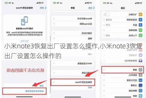 小米note3恢复出厂设置怎么操作,小米note3恢复出厂设置怎么操作的