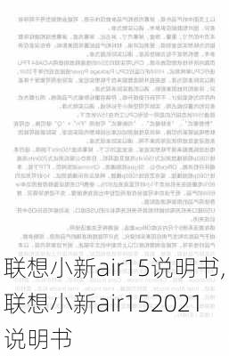 联想小新air15说明书,联想小新air152021说明书