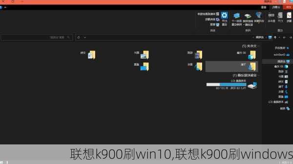 联想k900刷win10,联想k900刷windows