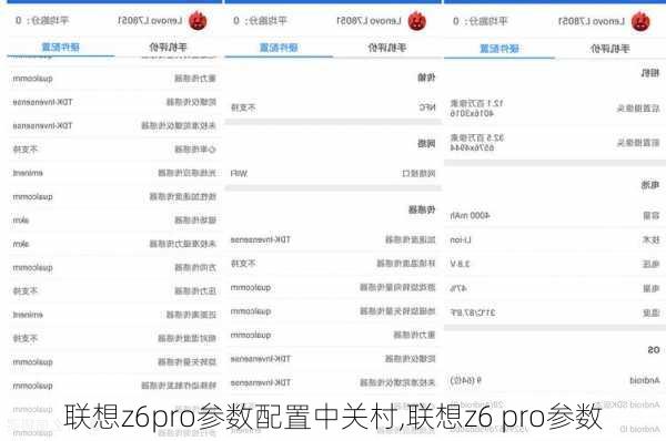 联想z6pro参数配置中关村,联想z6 pro参数