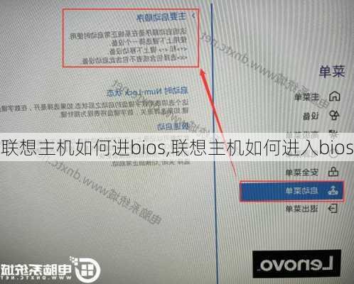 联想主机如何进bios,联想主机如何进入bios