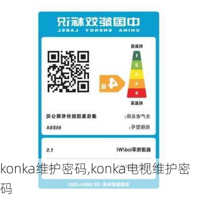 konka维护密码,konka电视维护密码