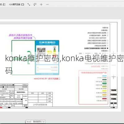 konka维护密码,konka电视维护密码