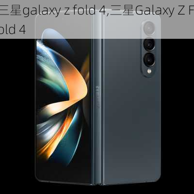 三星galaxy z fold 4,三星Galaxy Z Fold 4