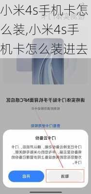 小米4s手机卡怎么装,小米4s手机卡怎么装进去