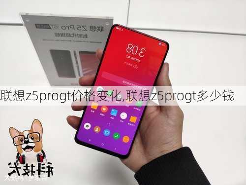 联想z5progt价格变化,联想z5progt多少钱