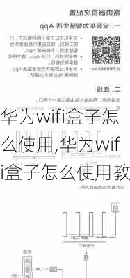 华为wifi盒子怎么使用,华为wifi盒子怎么使用教程