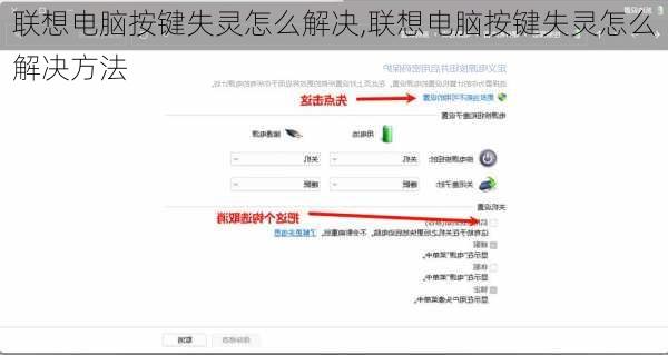 联想电脑按键失灵怎么解决,联想电脑按键失灵怎么解决方法