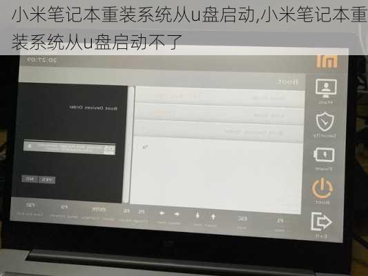 小米笔记本重装系统从u盘启动,小米笔记本重装系统从u盘启动不了