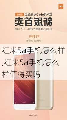 红米5a手机怎么样,红米5a手机怎么样值得买吗