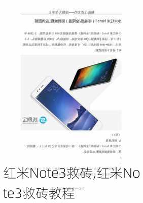 红米Note3救砖,红米Note3救砖教程