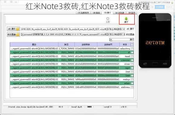 红米Note3救砖,红米Note3救砖教程