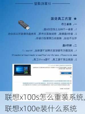 联想x100s怎么重装系统,联想x100e装什么系统