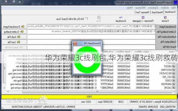 华为荣耀3c线刷包,华为荣耀3c线刷救砖
