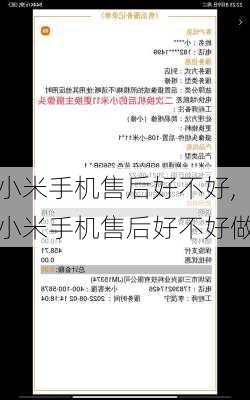 小米手机售后好不好,小米手机售后好不好做