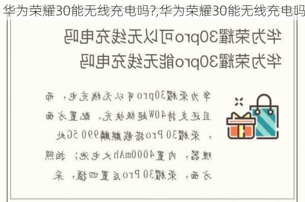 华为荣耀30能无线充电吗?,华为荣耀30能无线充电吗